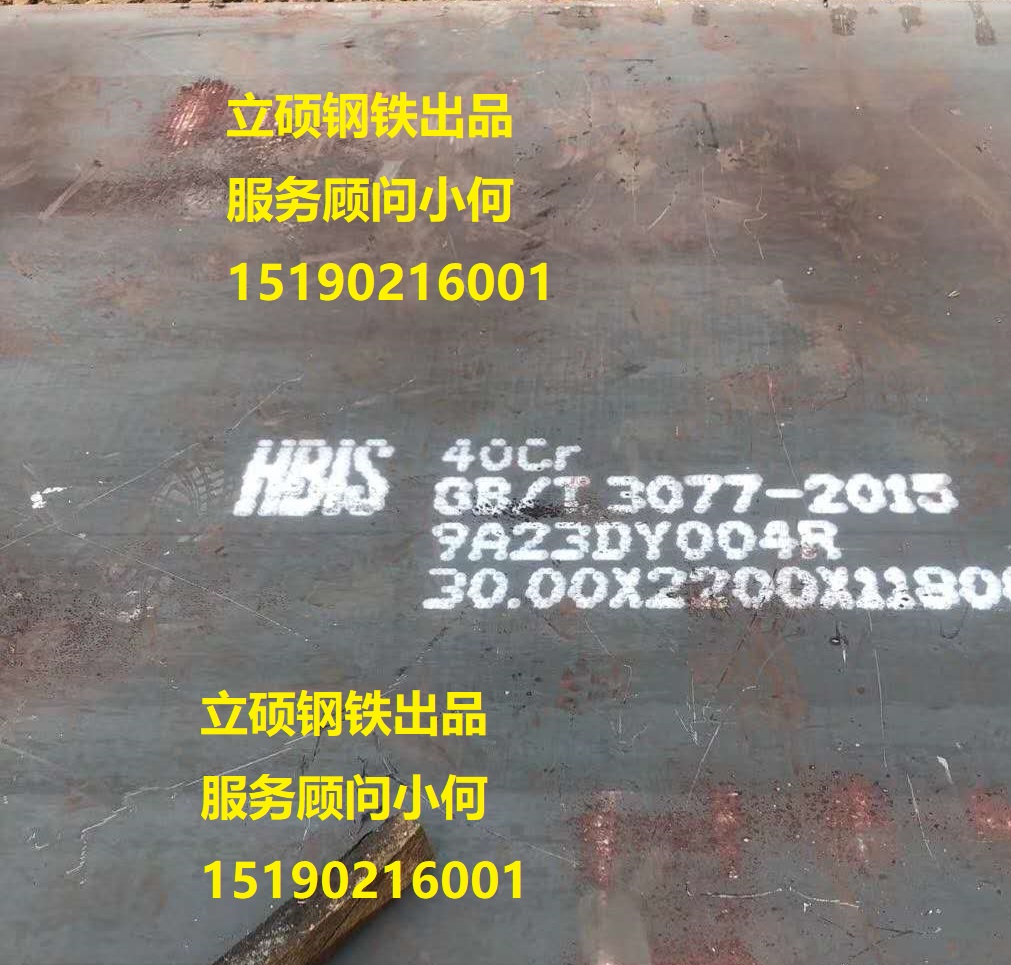 整板到庫(kù)40Cr/40CrMo